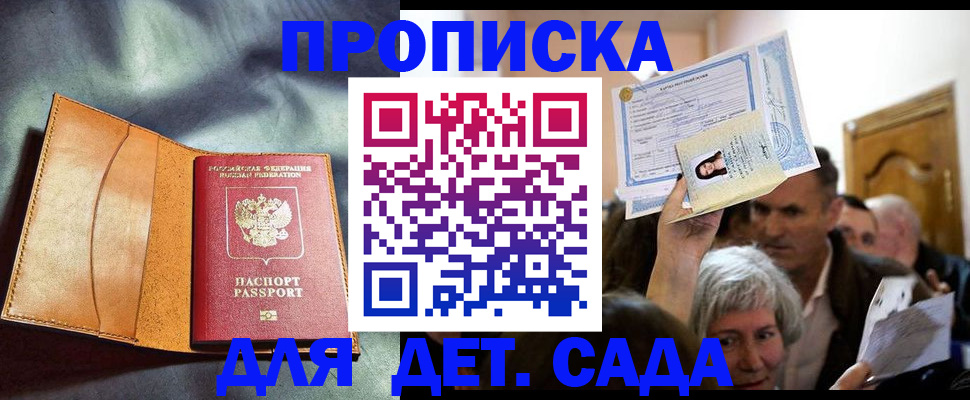 временная прописка в Михайловске