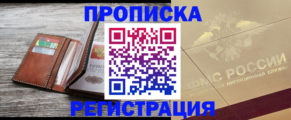 прописка в квартире в Михайловске