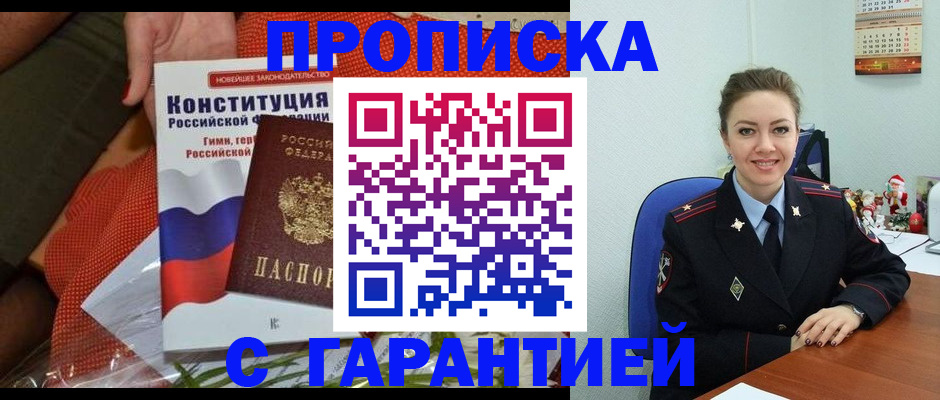 прописка 2025 в Михайловске