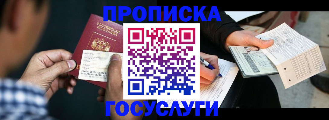 временная регистрация в Михайловске