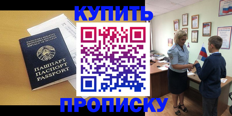 временная регистрация купить в Михайловске